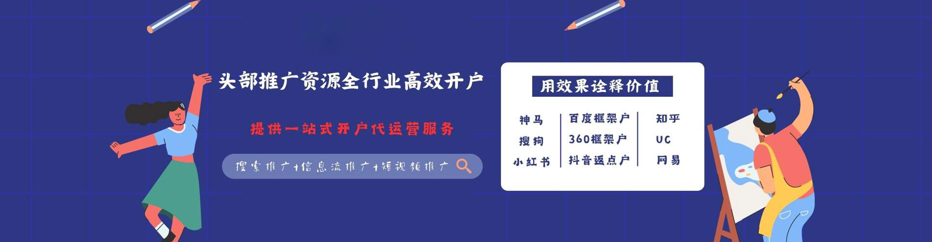 合山信息流推广